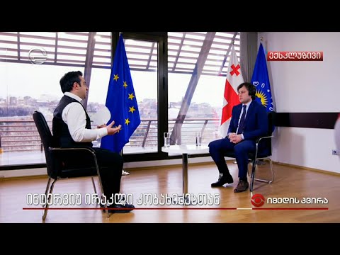ინტერვიუ ირაკლი კობახიძესთან