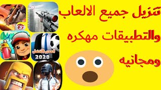 افضل متجر تطبيقات يتحدي Google play 😱😱 screenshot 2