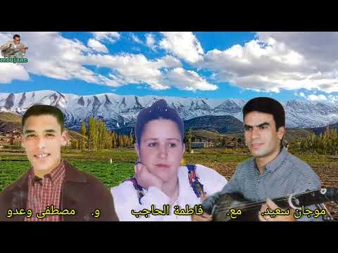 موجان سعيد  مع  فاطمة الحاجب  و  مصطفى وعدو