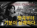 따뜻한 봄날 계속 사랑하게 되는 감성 팝 플레이리스트 Our Spring Is Still in Bloom