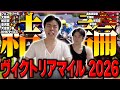 【ヴィクトリアマイル】本命自信度SS！！絶対着外馬は能力最上位のあの人気馬！？