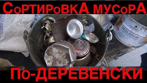 Деревенский парень проверил на прочность  пункт по раздельному сбору мусора, сортировка мусора