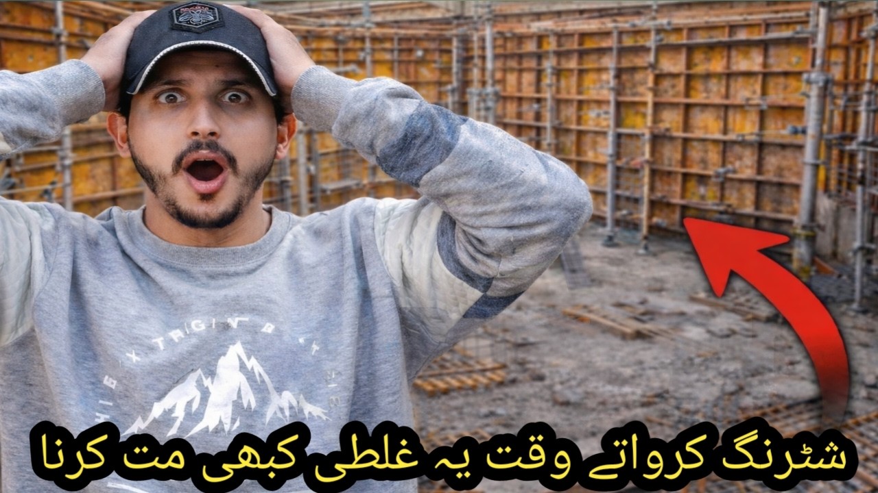 yeh kaam kabi mat karna || basement banateh waqat es cheez ka khiyal rakhyn #vloglife #foodvlog #tre