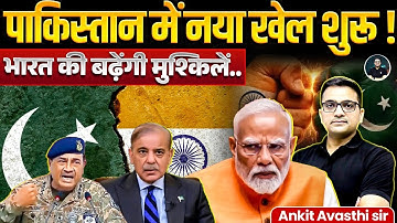 Amendments to the Constitution of Pakistan | Big preparations are underway in Pakistan ! Ankit Sir