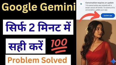 Gemini Conversation Requires an Update Kaise Solve kare | Gemini Update Problem Solve in Hindi