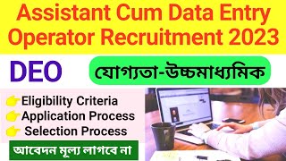 Assistant Cum Data Entry Operator Recruitment 2023 // রাজ্যে ডেটা এন্ট্রি অপারেটার নিয়োগ // DEO