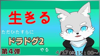 【生きる配信】※ネタバレ注意 #5 ただただ…ドラゴンズドグマ2がやりたい…！なんか大変なことになった！【ケモV / 風狼 サキ】