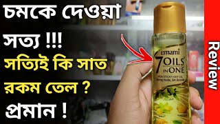 Emami 7 Oils in One Review - Hair Oil Review Bangla | Best Hair Oil For Hair Problems ? screenshot 4