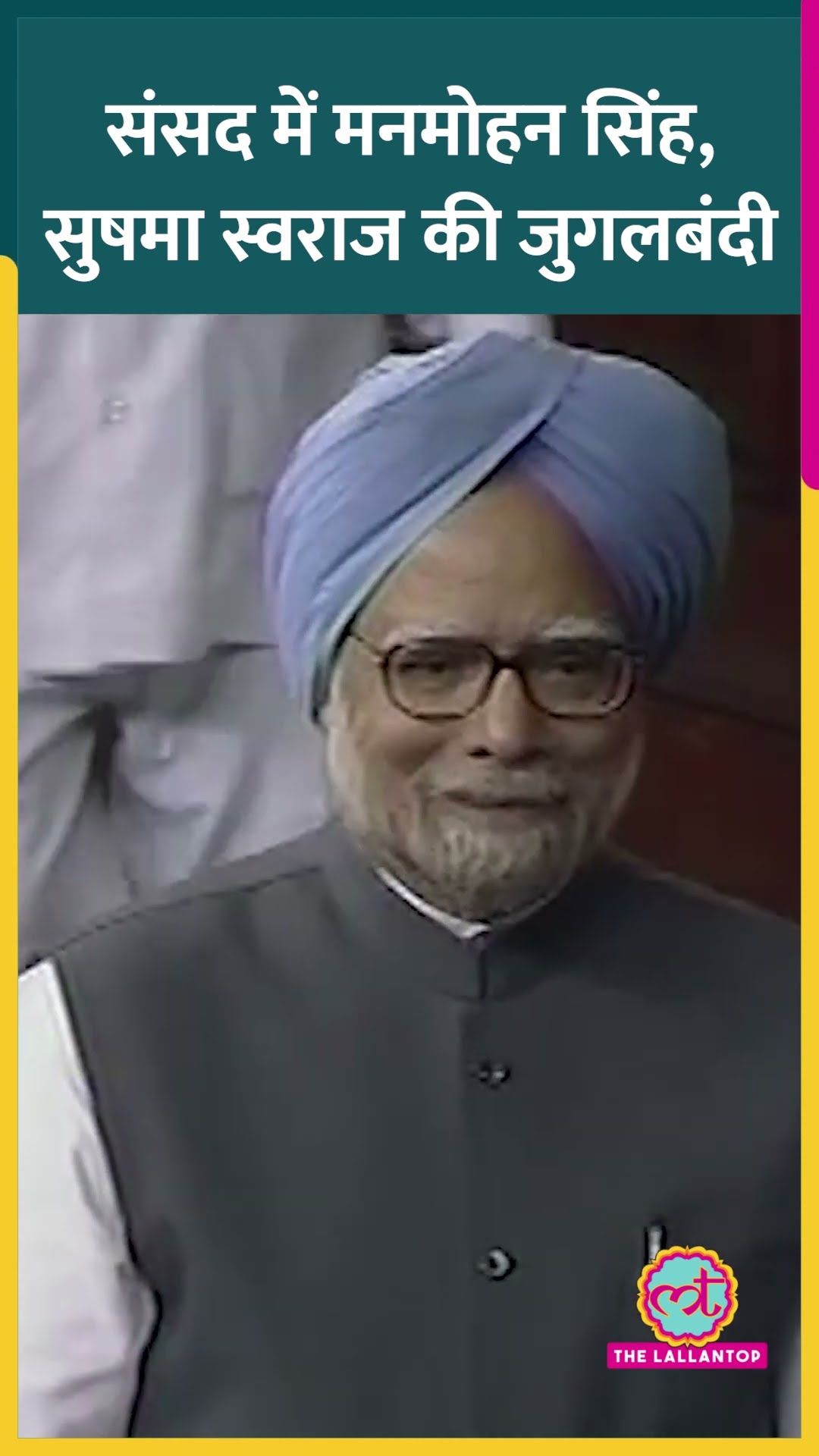 'माना कि तेरी...' जब संसद में तत्कालीन PM Manmohan Singh और Sushma Swaraj शायराना हो गए थे #shorts