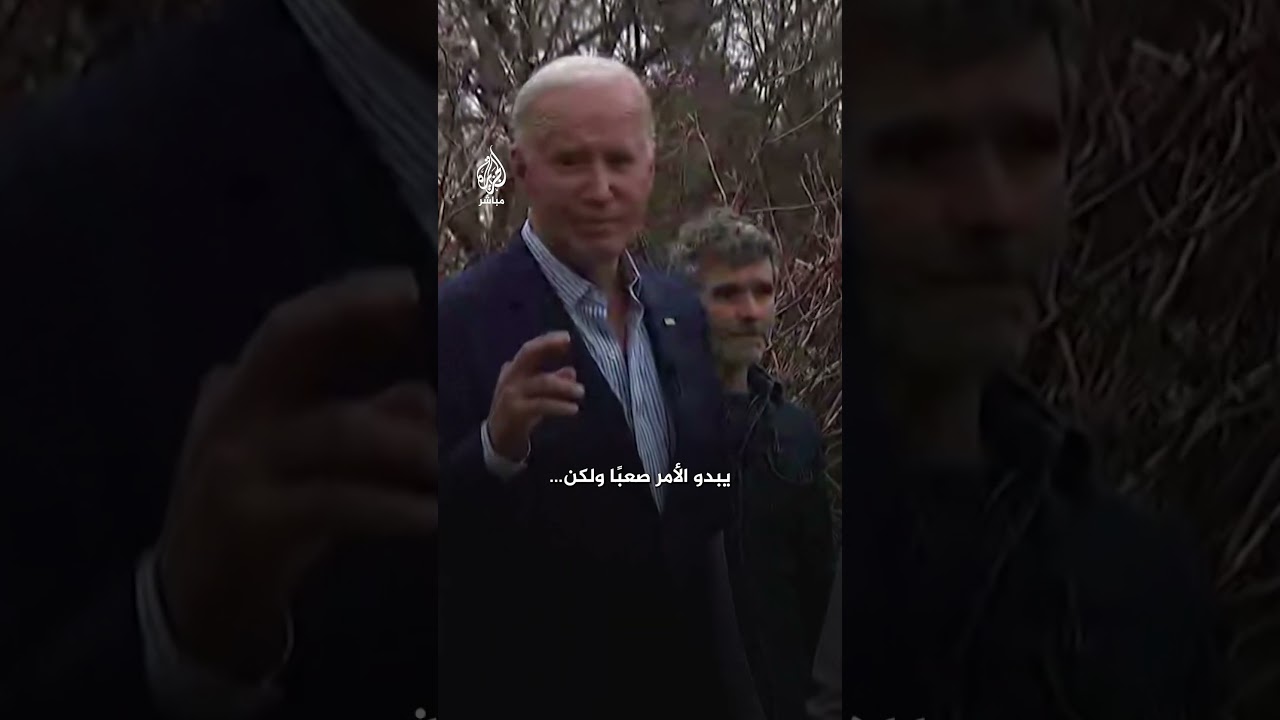 هل سيكون هناك وقف لإطلاق النار في غزة بحلول رمضان؟.. هذا رد الرئيس الأمريكي