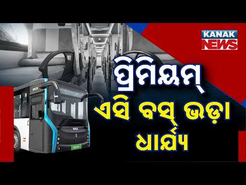 Reporter Live: Big Relief! Odisha Govt Fixes Premium AC Sleeper Bus Fare at ₹3.50 Per Km
