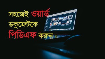 How to convert Microsoft Word to PDF in Bangla tutorial. PDF File কিভাবে তৈরি করা যায়।