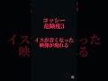 検索してはいけない言葉Part1  #検索してはいけない言葉#コッシー#サボさん#スイちゃん#オフロスキー#みいつけた #NHK#教育番組#教育#子供向け#子供#人形#イス#青い#shorts#検索