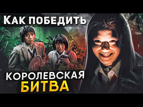 Как Победить PUBG из фильма 