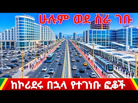 ADDIS ABABA’S NEW CORRIDOR &amp; PLAZA! HUGE CITY TRANSFORMATION | Ethiopia 2026 Urban Development in 4K