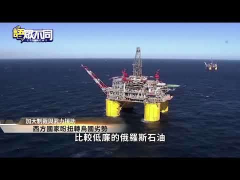 烏俄戰爭仍未見終點 歐美擬調整新戰略?｜語眾不同｜來賓：張福昌｜華視新聞 20220610