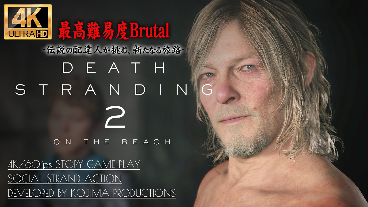 #4【DEATH STRANDING2: ON THE BEACH】007 ルーへのプレゼント・2章ルー・3章跳ね橋部隊【デスストランディング2】