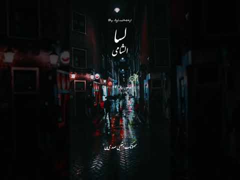 الشامي اتخطيت الخطا