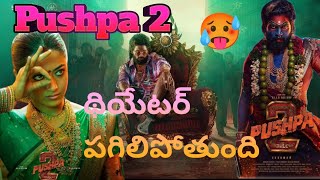 🔥Pushpa 2 teaser breakdown details {Telugu} pushpa 2 teaser breakdown 💥