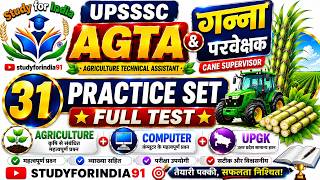 🔴 LIVE | UPSSSC AGTA & Cane Supervisor Practice Set 31 | Full Mock Test + Most Expected Questions#yt