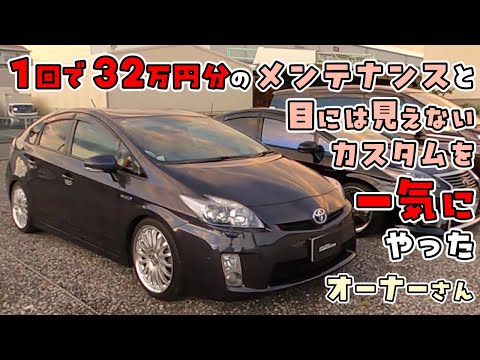 プリウス】1回で32万円分のメンテナンスと目には見えないカスタムを