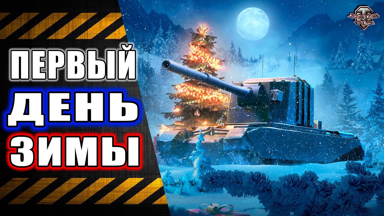 Врываемся в зиму 🔸 Рандом, не мерзни