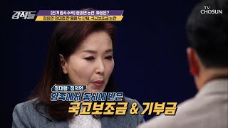제도적 허점 이용! 정대협·정의연 말뿐인 ‘통합’   [강적들] 334회 20200523