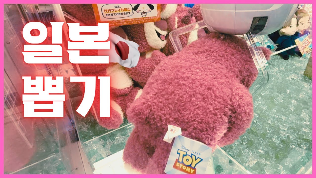 한국 뽑기 중독자가 일본 뽑기방에 가면?