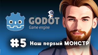 Как сделать свою игру с Нуля и Заработать на ней?! Godot 4.2.1 (2023) Наш Первый МОНСТР!!