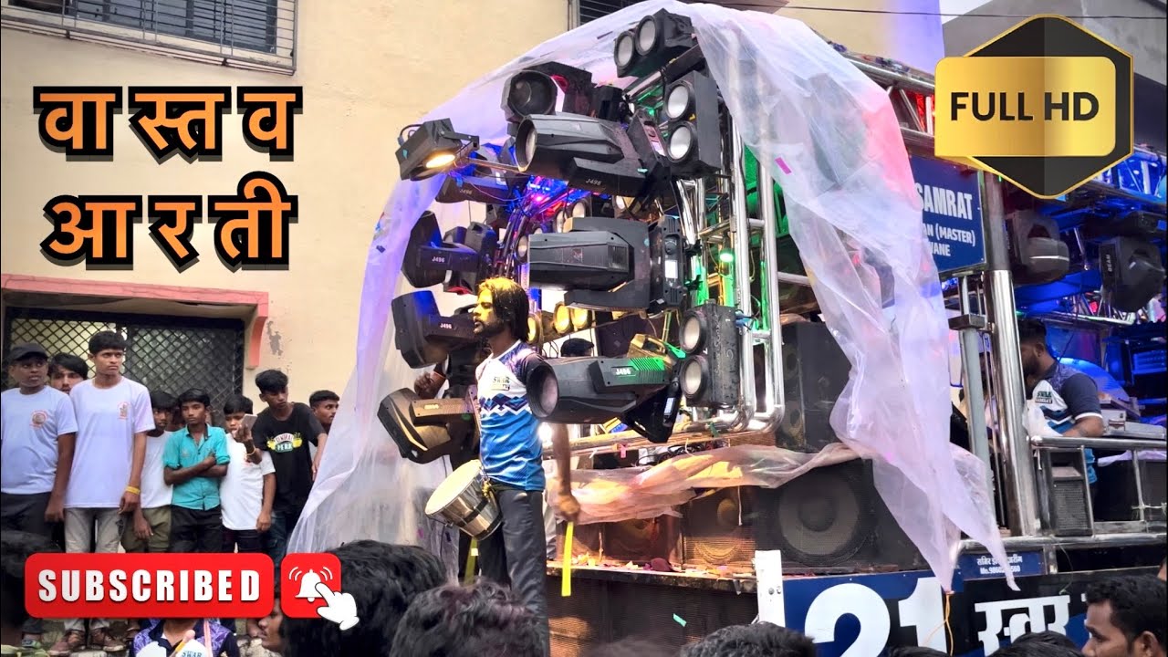 VAASTAV आरती 🙏✨ | शेंदूर लाल चढायो 🔥Perform By 🎷Swar Samrat Band Satana ( Bhagwan Master )