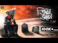 Tin jon  ace  sylhetybangla rap  sr101 music  official music