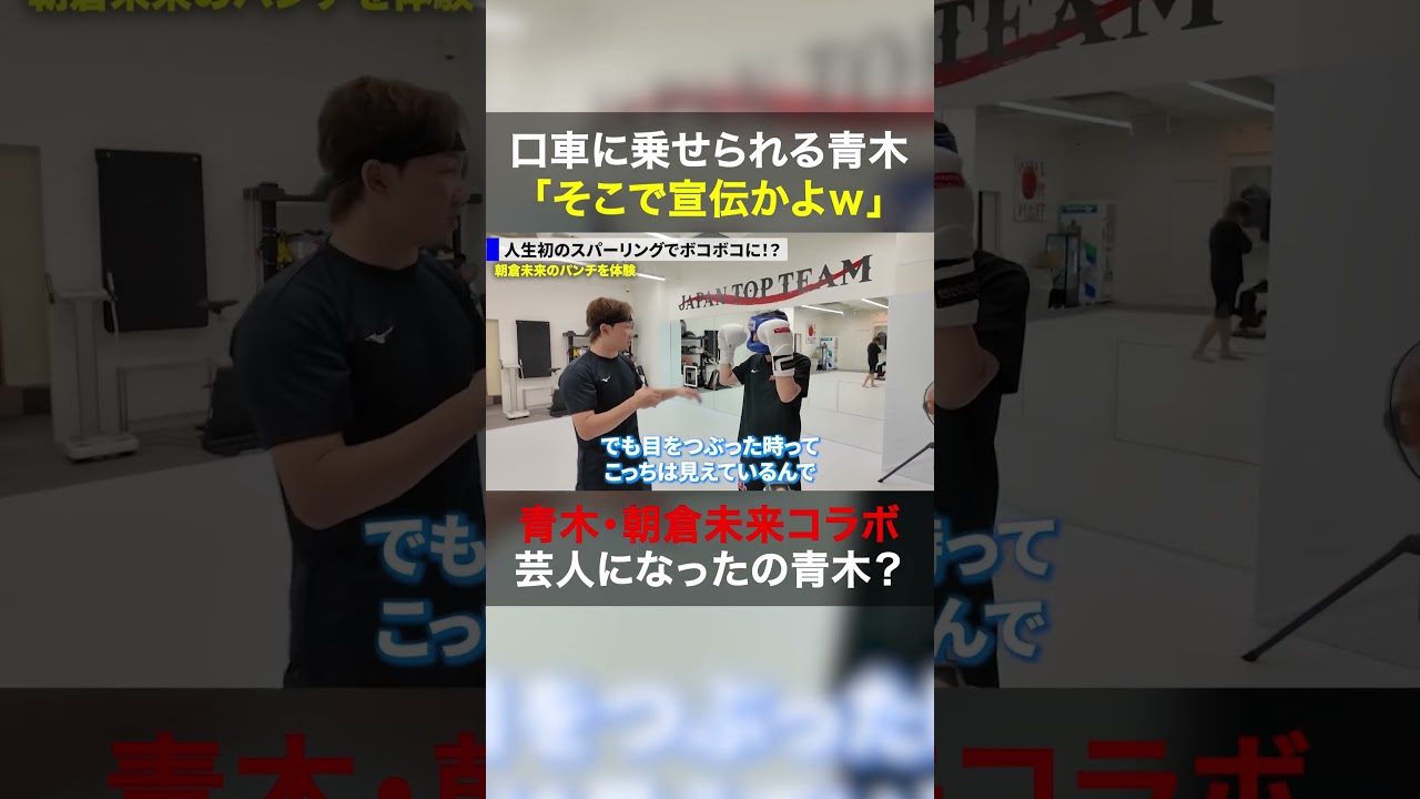 【口車に乗せられた男】スパーリング直前なのにそこ宣伝する？ｗｗ