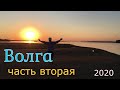 Рыбалка и отдых на Волжских островах!!! Ступино, Часть вторая.