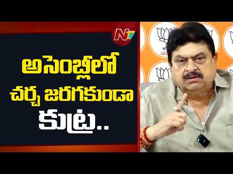 అసెంబ్లీలో చర్చ జరగకుండా Congress, BRS కుట్ర: Telangana BJP Chief Ramchander Rao | NTV Telugu - NTVTELUGU