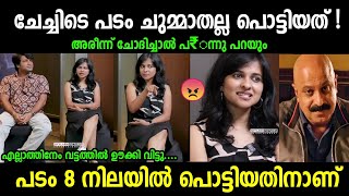 ചേച്ചി ഒന്ന് ഷോ കാണിച്ചതാണ്😂|Interview issue|Phoenix movie|Troll malayalam