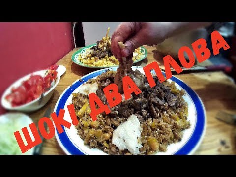 ДВА ПЛОВА! СУПЕР ПЛОВ В КАЗАНЕ ИЗ РИСА ДЕВЗИРА И РИСА ЛАЗЕР!!!