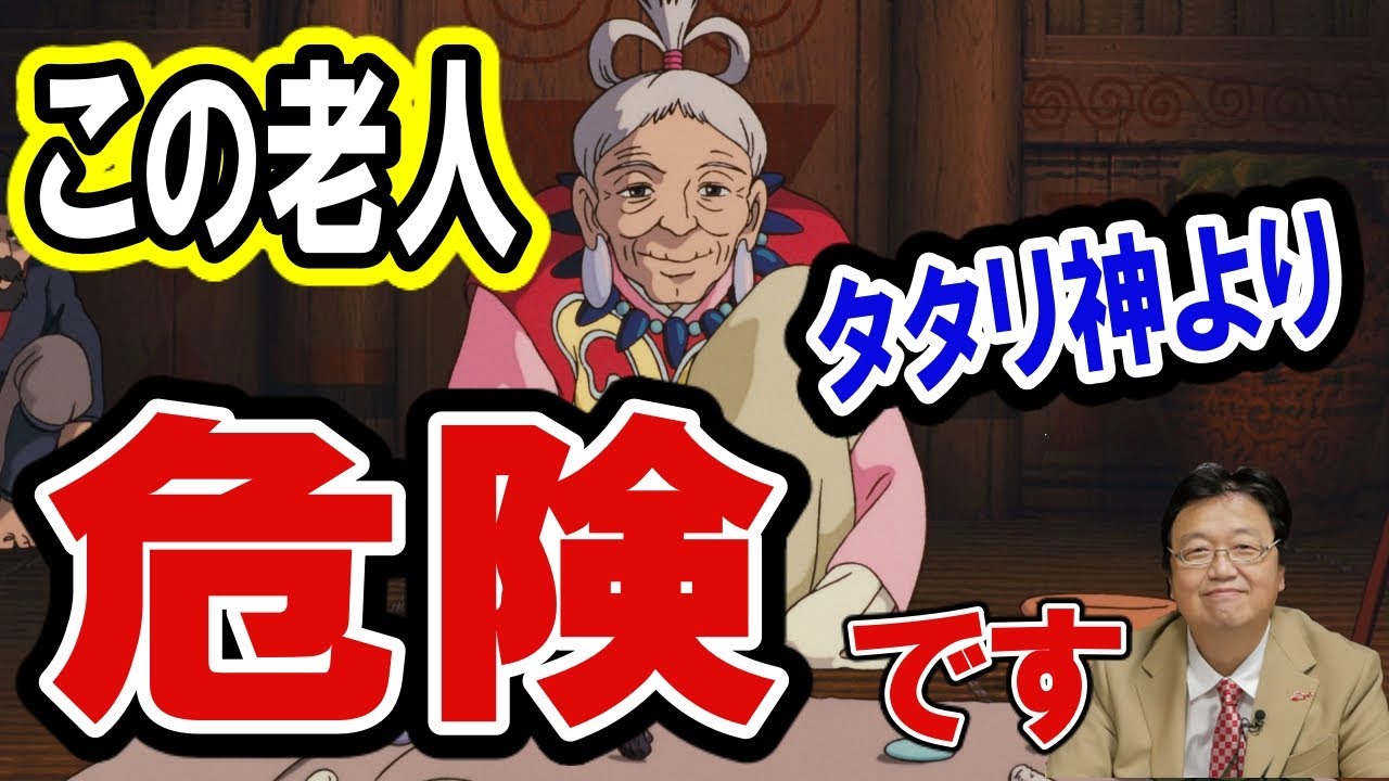 もののけ姫 タタリ神の呪いより怖い ヒイ様とは 岡田斗司夫 切り抜き Anime Wacoca Japan People Life Style