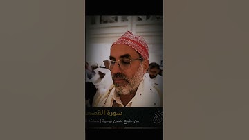 من أواخر سورة القصص للقارئ يونس اسويلص|صلاة التراويح