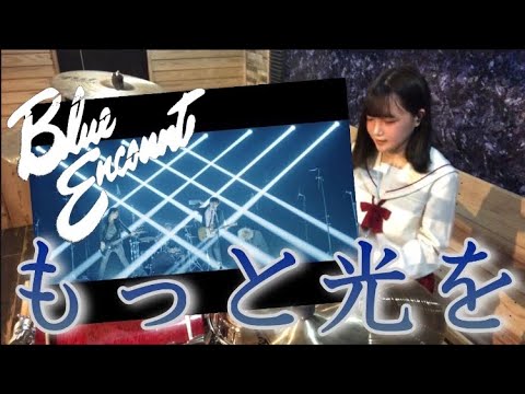 【BLUE ENCOUNT】「もっと光を」叩いてみた
