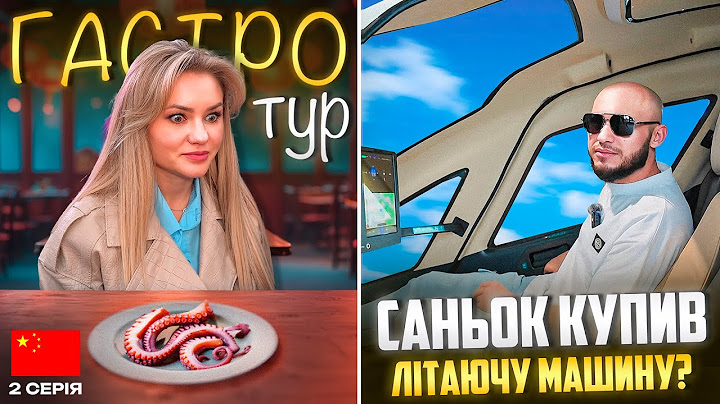 Великий ГАСТРОТУР: від ринків до ресторанів / Огляд ЛІТАЮЧОЇ Машини! САНЬОК КУПИВ? (Китай, серія 2)