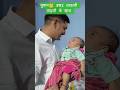 युवान 👶 की मस्ती फैमिली में #cutebaby #youtubeshorts #funny #baby #yuvaanworldd #family