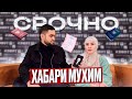 Срочно / Хабарҳои Муҳим / Оиди Гражданство Ва Нархҳои Билети Ҳавопаймо Моҳи Июнь Ва Июль