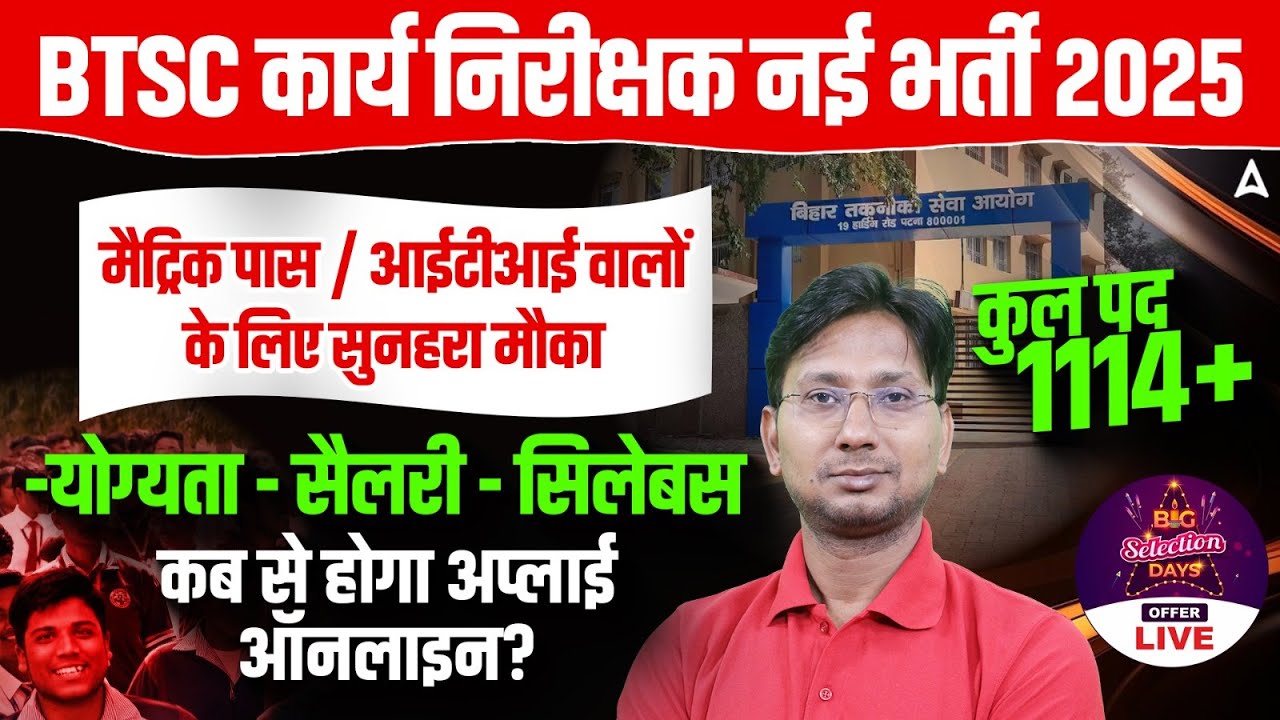 Bihar BTSC Work Inspector Vacancy 2025 | 1114+ Posts | Eligibility, Salary, Syllabus & Apply Date