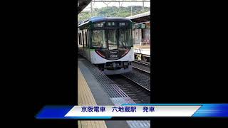 【日本の電車】阪神・阪急・山陽・京都市営地下鉄・京阪の電車　[Japanese trains] Hanshin, Hankyu, Sanyo, Kyoto subway, Keihan trains