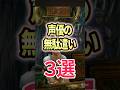 FF解説【大物声優の無駄遣い3選(FF10)】