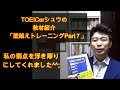 TOEICerシュウの教材紹介「TOEIC L&Rテスト壁越えトレーニングPart７」#148