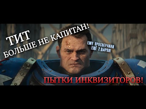 Видео: Space Marine 2! | Разбор трейлера и подробности | Warhammer 40000