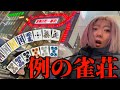 世間を騒がせたあの雀荘に行ってみた