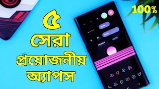 Top 5 Nost Useful Android Apps For Free | ৫ সেরা প্রয়োজনীয় অ্যাপস | Choice Group PVT LTD screenshot 4