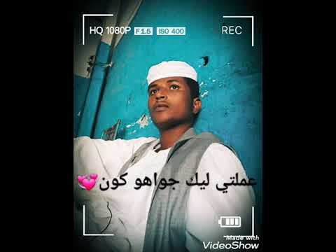 جديد ود العليش دختلي كوني بلا ازن